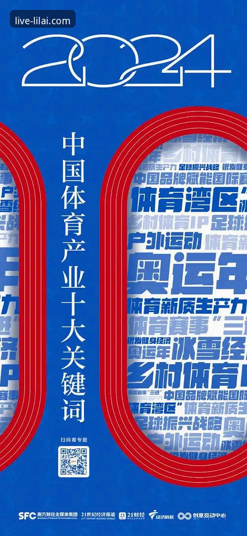 利来体育平台赛事资源再升级：2024年最新动态与深度解析